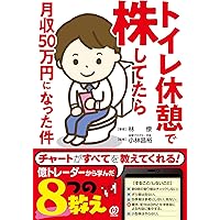 株チャート最強の教科書 「プライム銘柄×底値買い」で驚異の勝率9割を